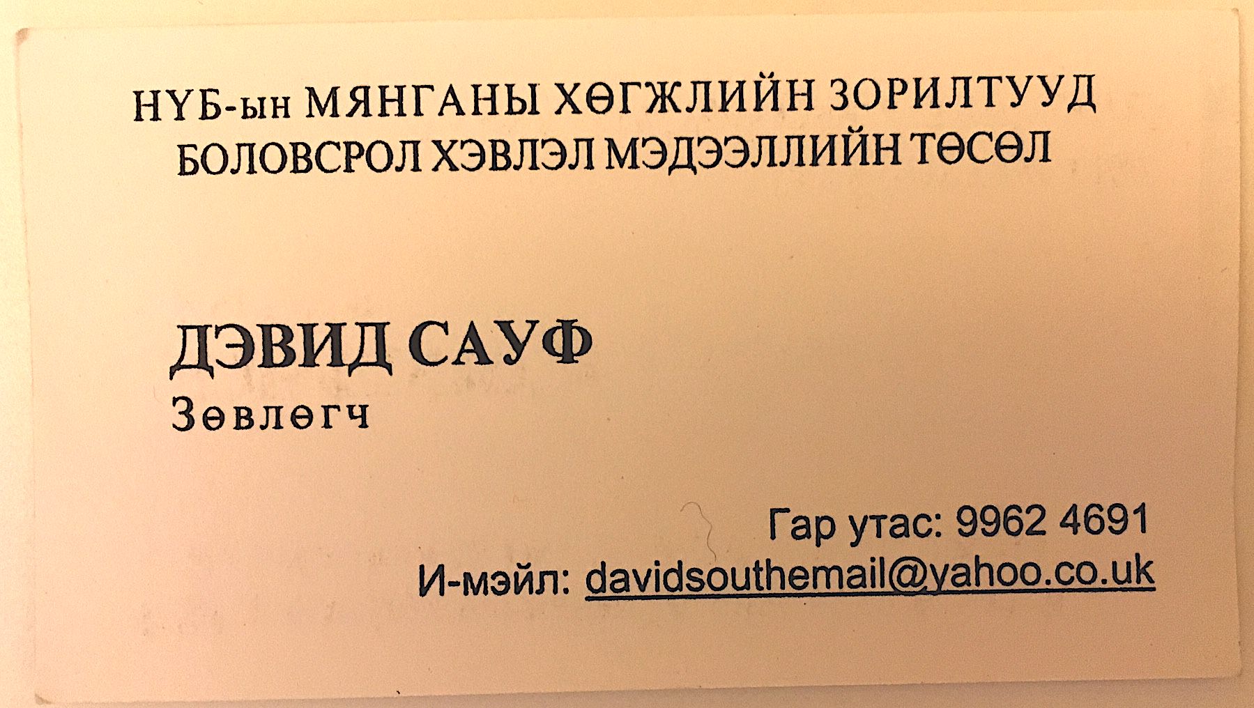 Mong MDG biz card_mini