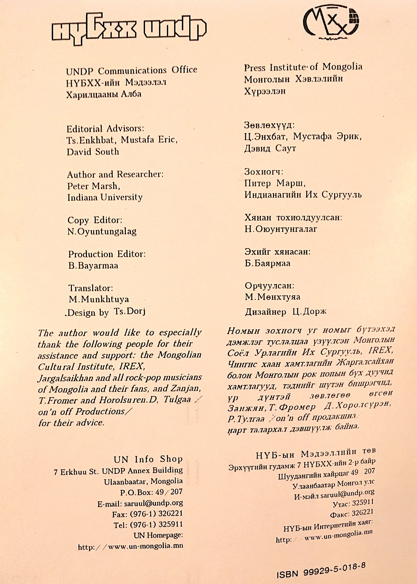 Mongolian Rock-Pop Book