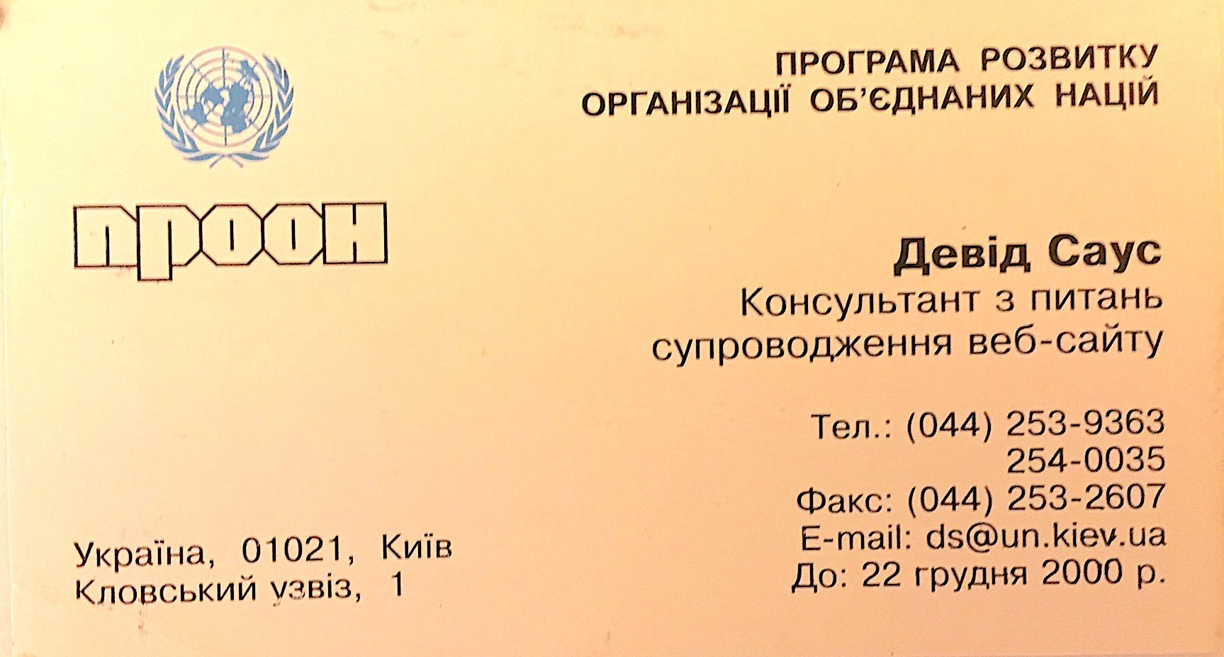 Ukraine biz card Ukrainian_mini