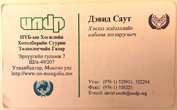 UNDP Mongolia business card 1997